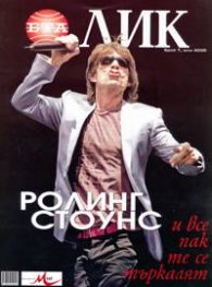 Лик; Бр.7/2005