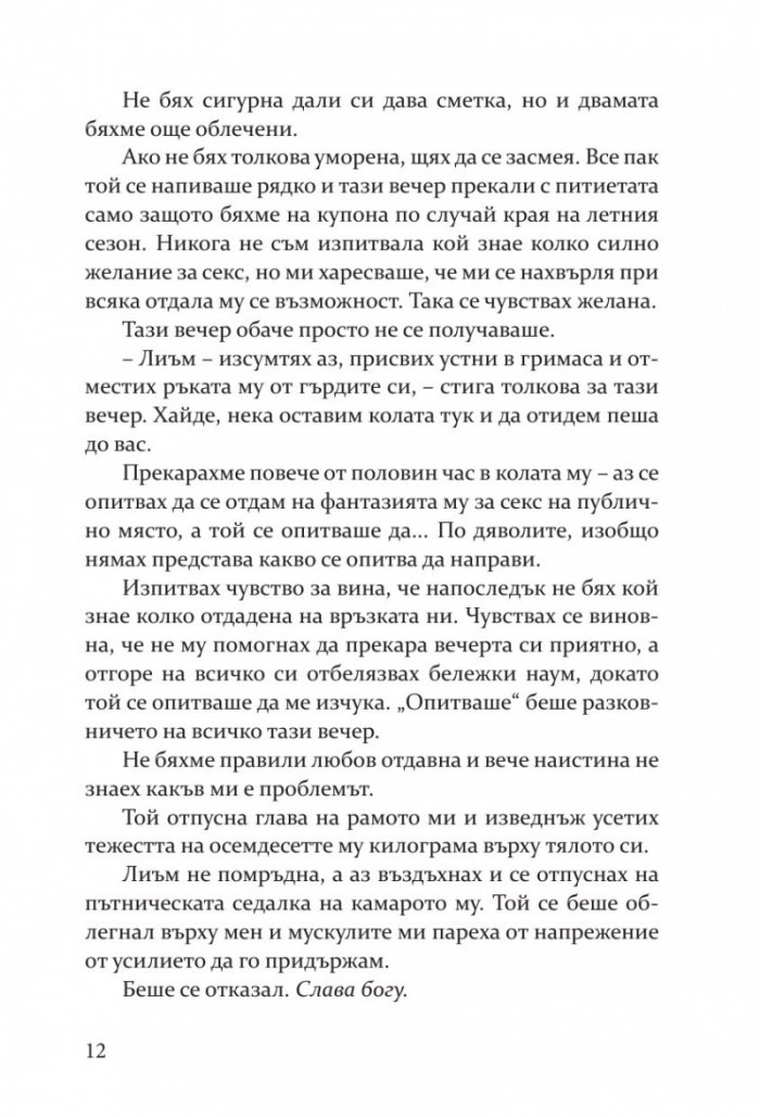 Пропадане Кн.4 Fall Away 
