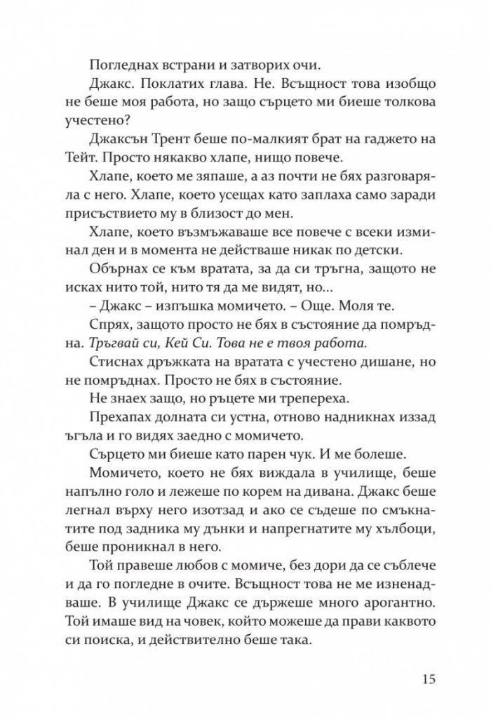 Пропадане Кн.4 Fall Away 