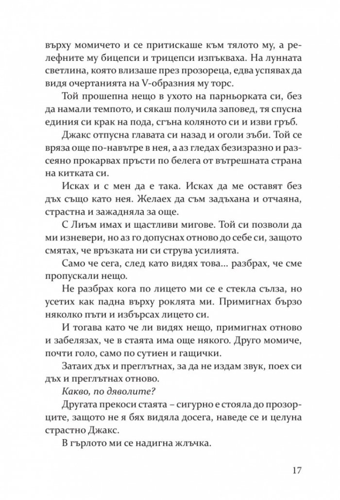 Пропадане Кн.4 Fall Away 