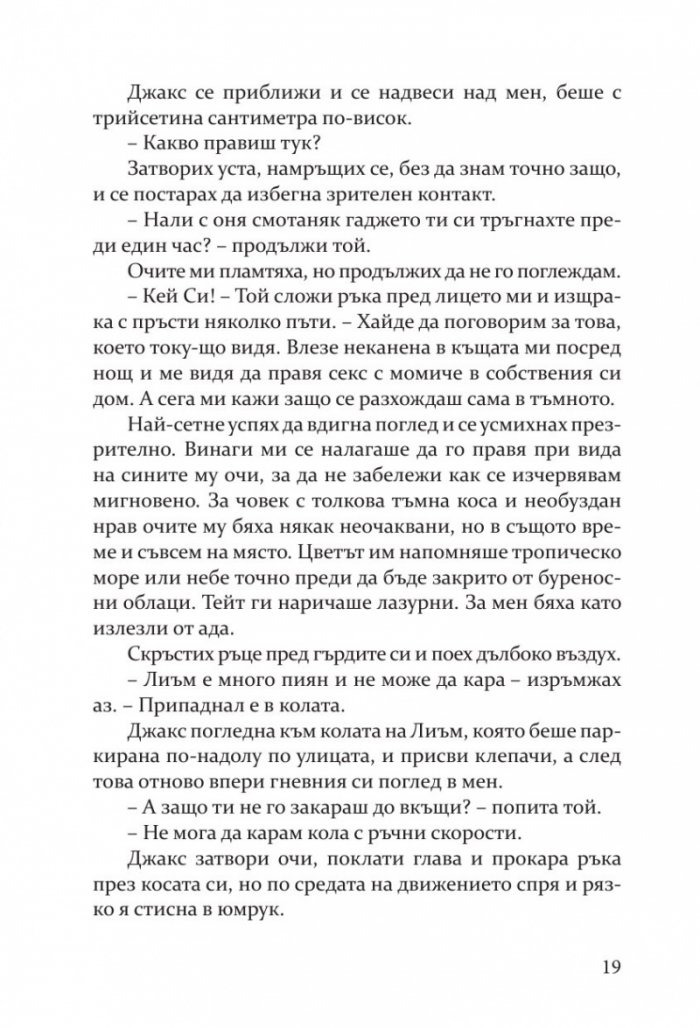 Пропадане Кн.4 Fall Away 