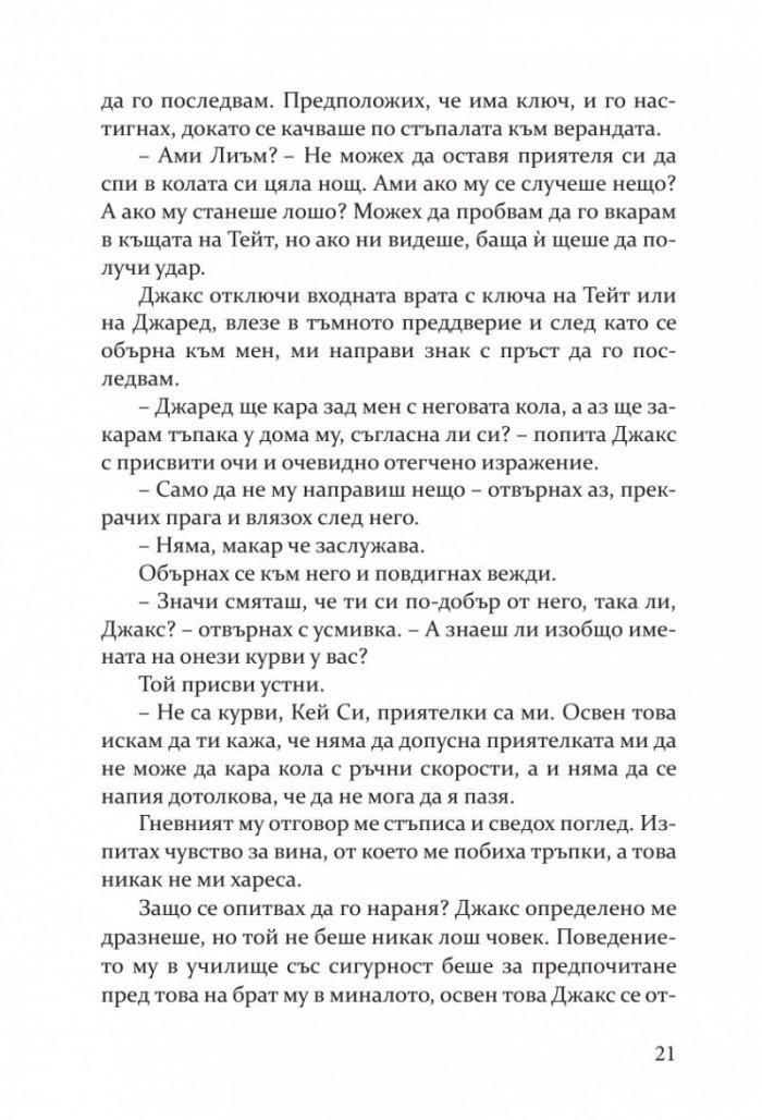 Пропадане Кн.4 Fall Away 