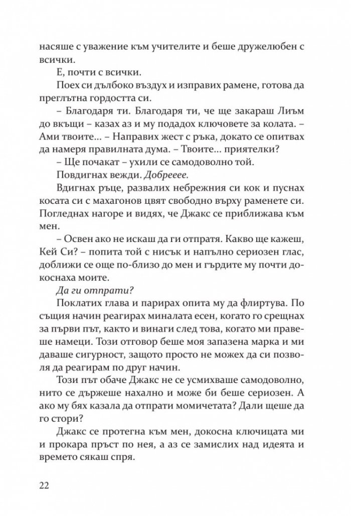 Пропадане Кн.4 Fall Away 
