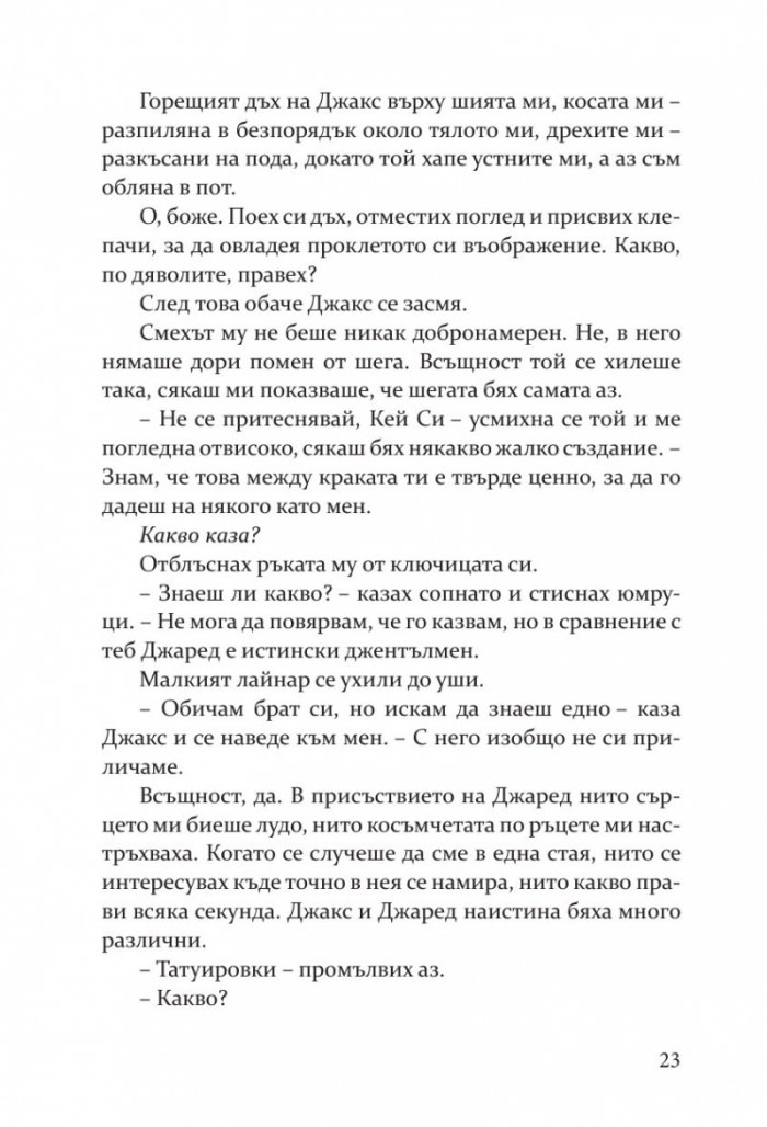 Пропадане Кн.4 Fall Away 