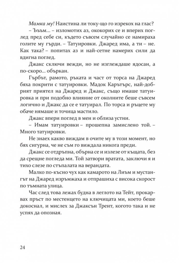 Пропадане Кн.4 Fall Away 
