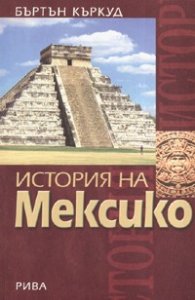 История на Мексико