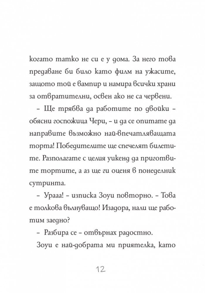 Изадора Муун отива на гости - Книга 9