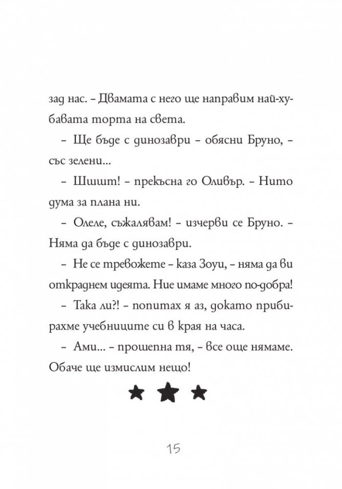 Изадора Муун отива на гости - Книга 9