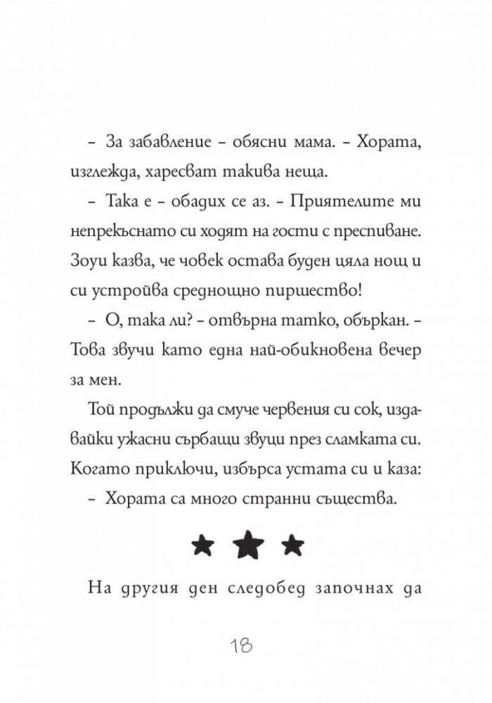 Изадора Муун отива на гости - Книга 9