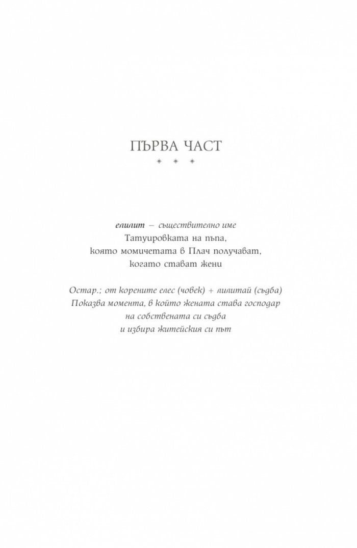 Музата на кошмарите