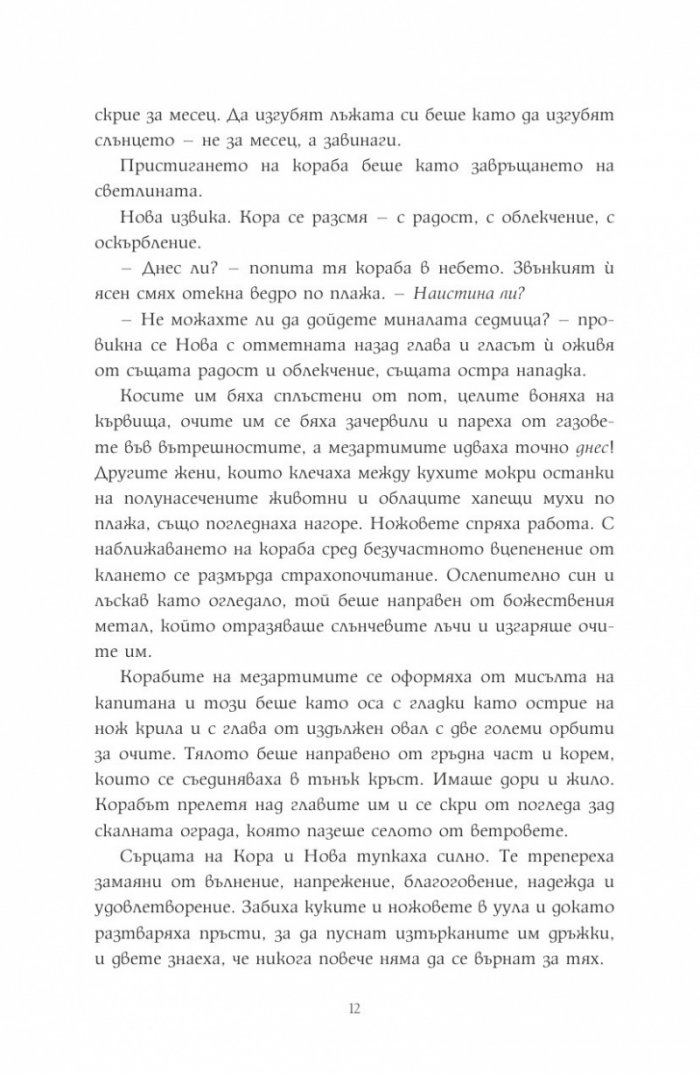 Музата на кошмарите