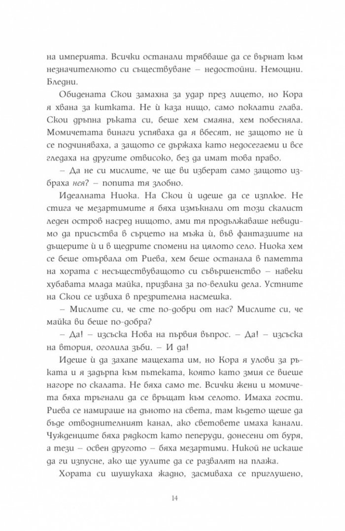 Музата на кошмарите