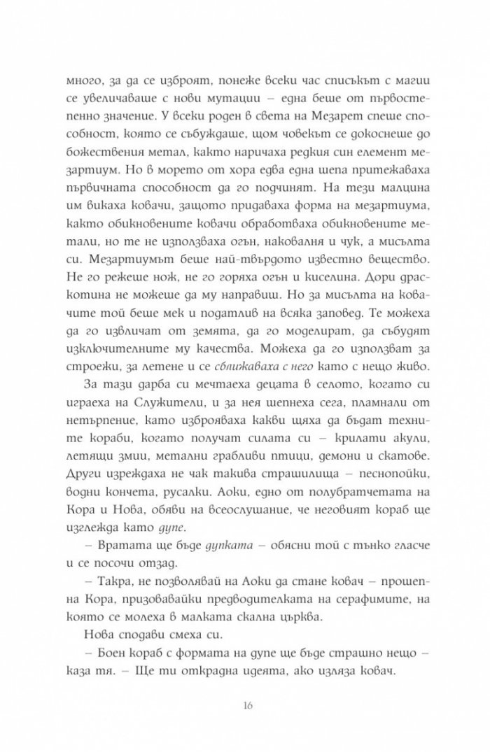 Музата на кошмарите