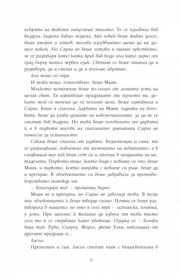 Музата на кошмарите