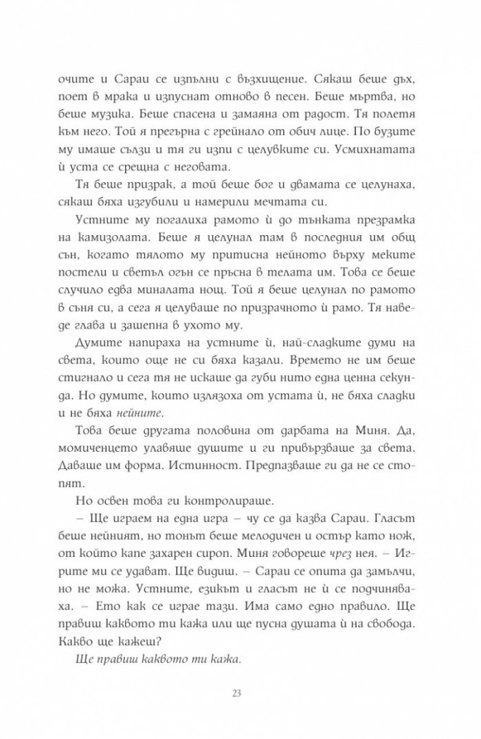 Музата на кошмарите