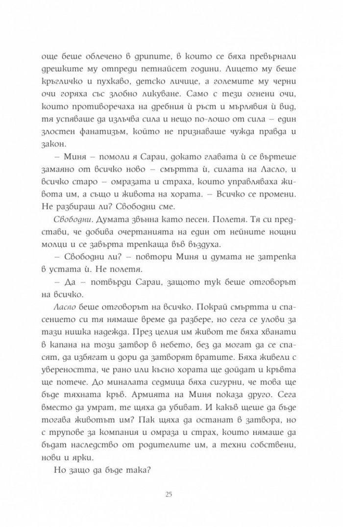 Музата на кошмарите