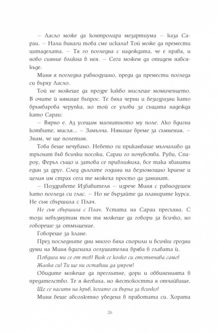 Музата на кошмарите