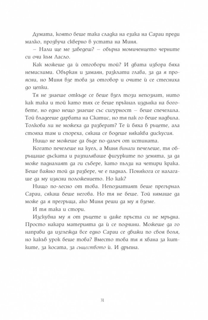 Музата на кошмарите