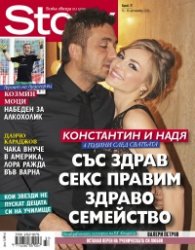 Story; Бр. 37/2014