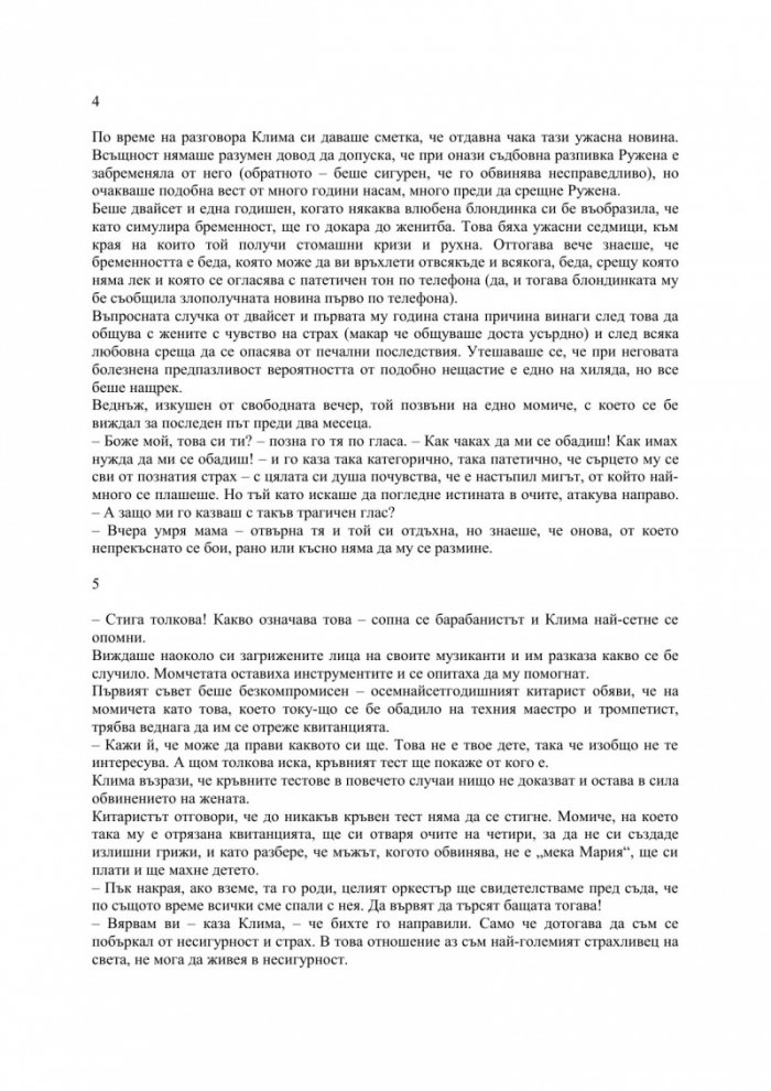 Валс на раздяла