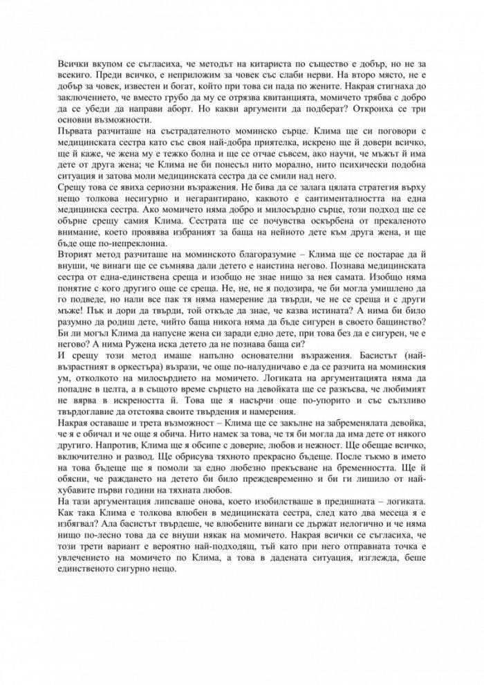Валс на раздяла