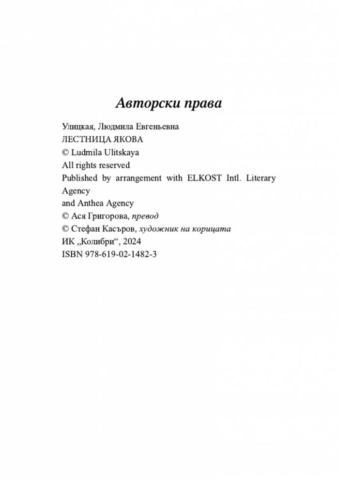 Стълбата на Яков