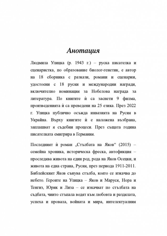 Стълбата на Яков