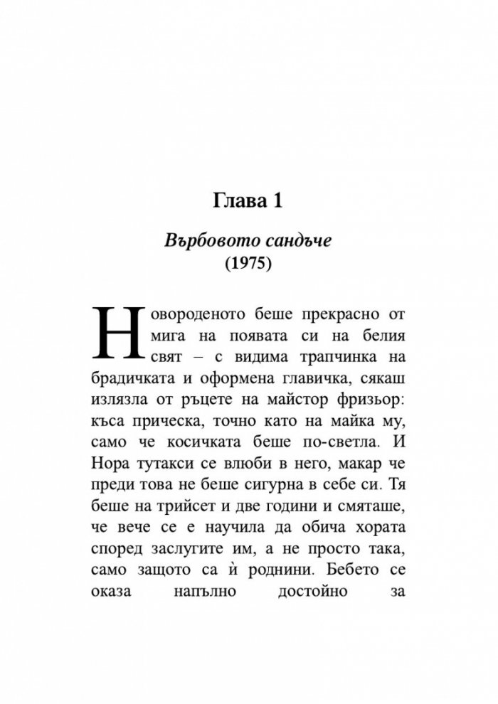 Стълбата на Яков