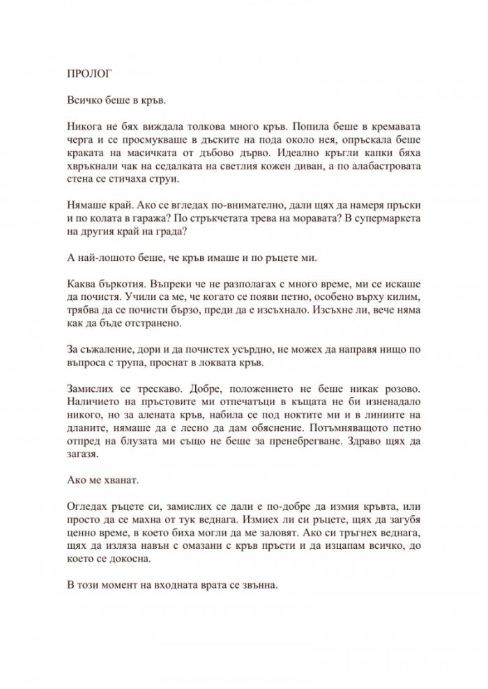 Прислужницата вижда всичко