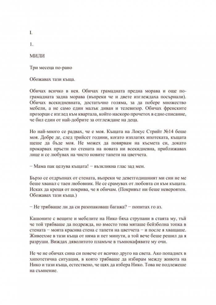Прислужницата вижда всичко