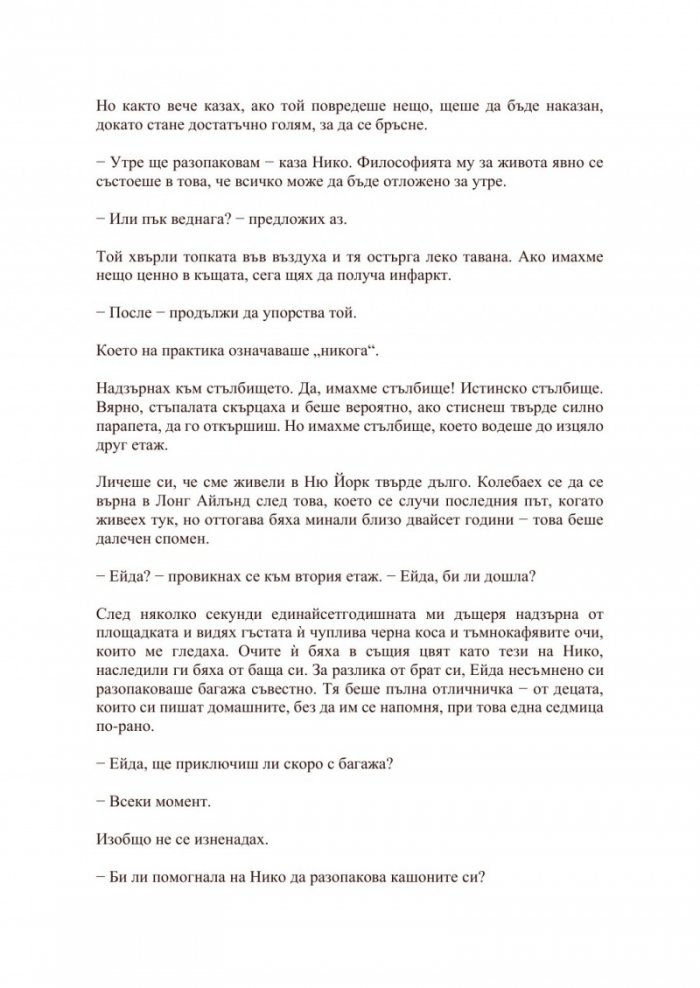 Прислужницата вижда всичко