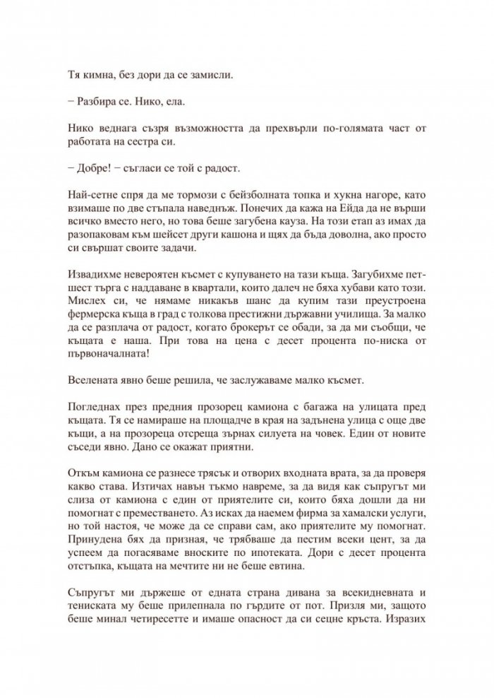 Прислужницата вижда всичко
