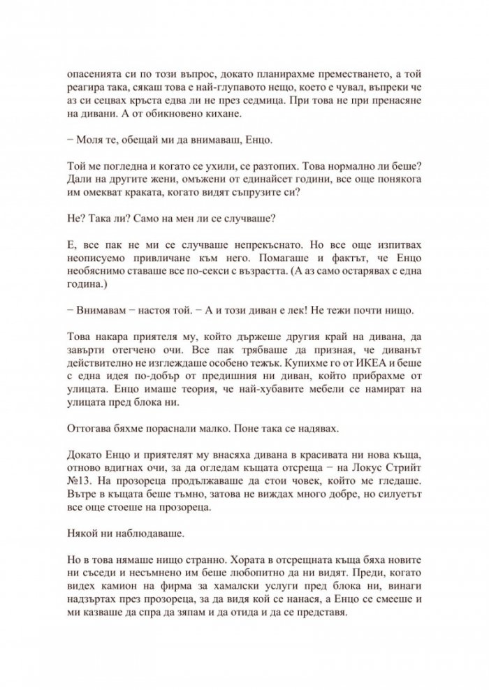 Прислужницата вижда всичко