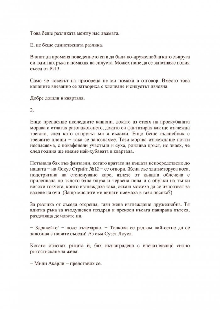 Прислужницата вижда всичко