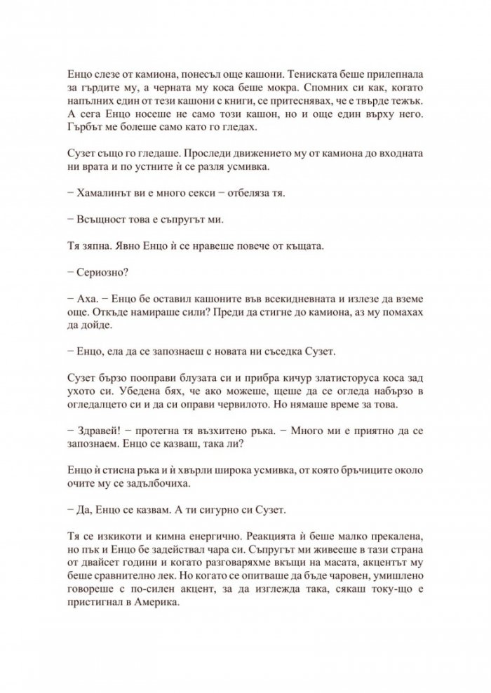 Прислужницата вижда всичко