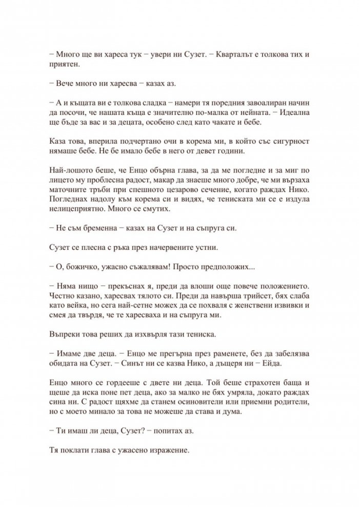 Прислужницата вижда всичко