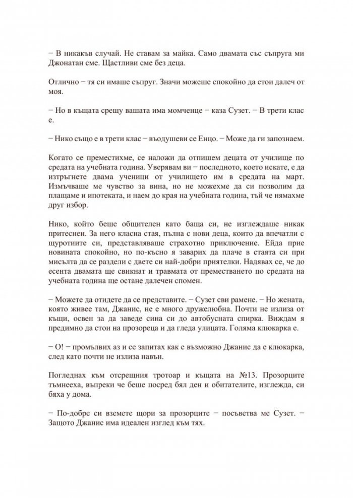 Прислужницата вижда всичко