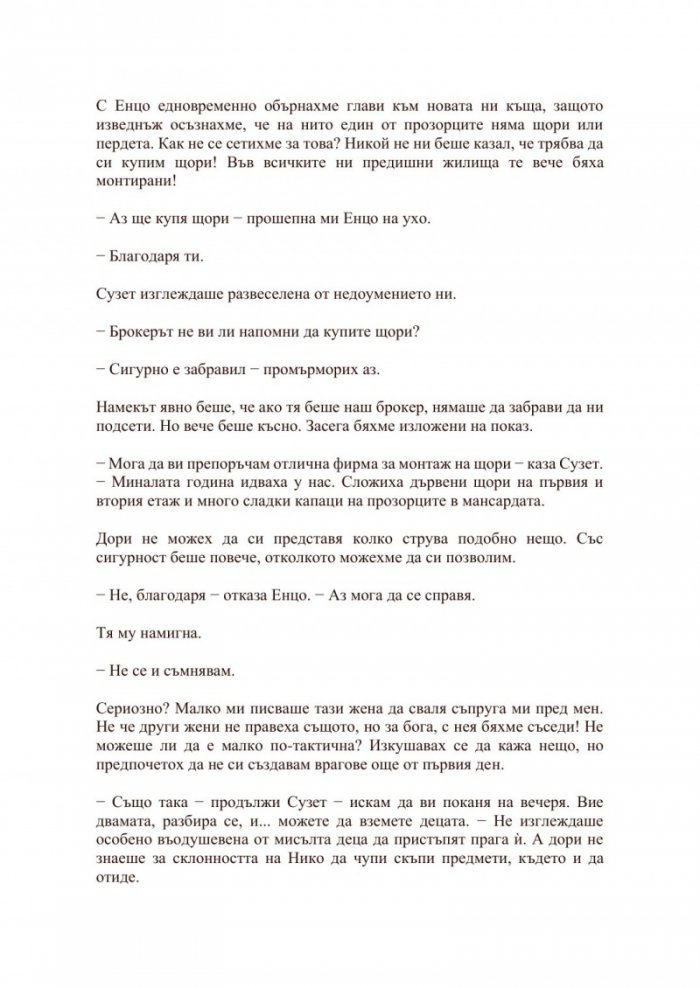 Прислужницата вижда всичко
