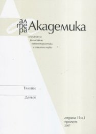 Алтера - Академика; Кн.1/ Пролет 2007