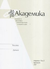 Алтера - Академика; Кн.1/ Пролет 2007