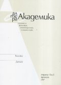 Алтера - Академика; Кн.1/ Пролет 2007