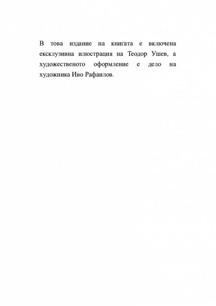 Ако пътник в зимна нощ