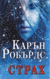 Страх