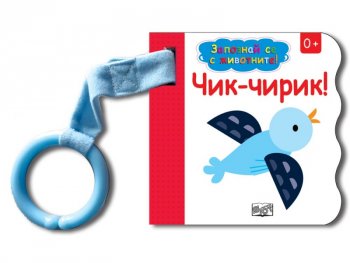 Запознай се с животните: Чик-Чирик!