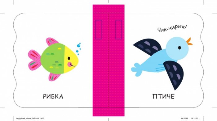 Запознай се с животните: Чик-Чирик!