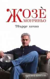 Твърде лично
