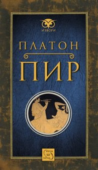 Пир