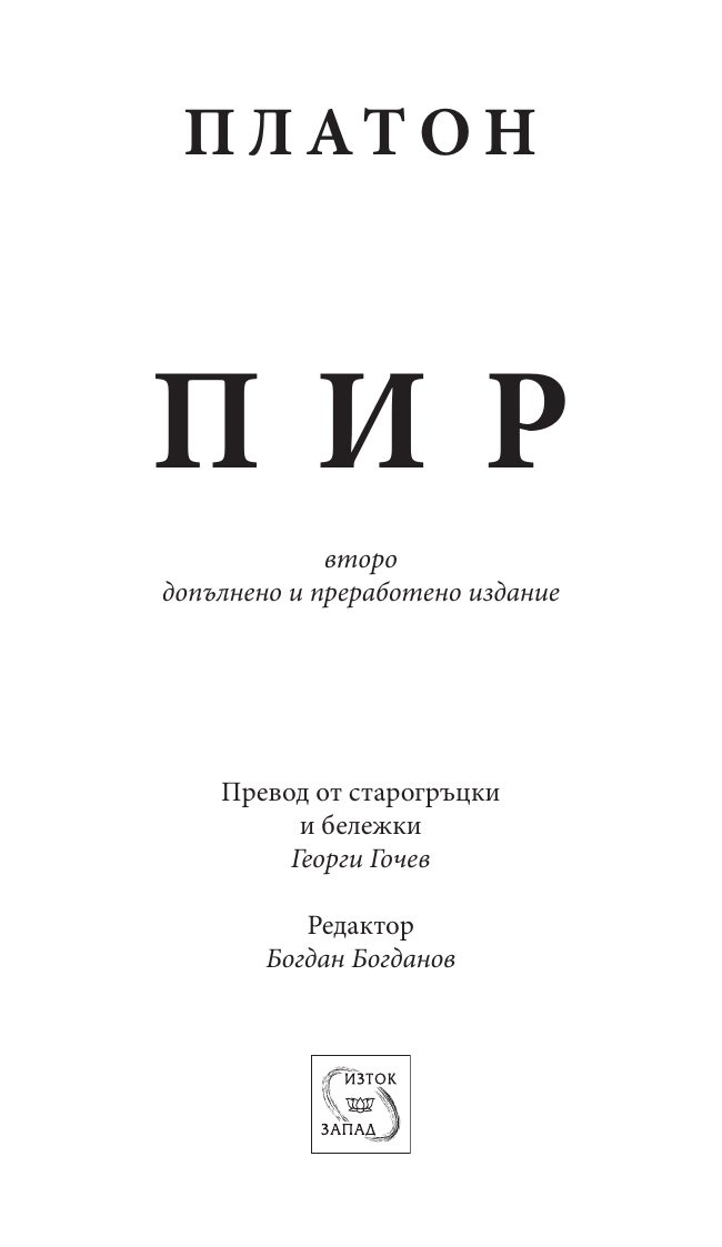 Пир