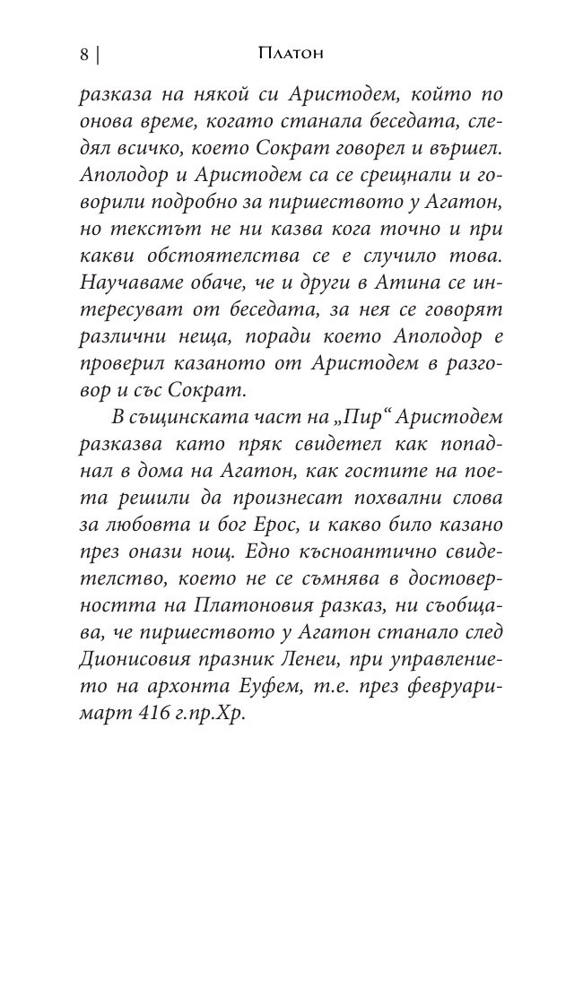 Пир