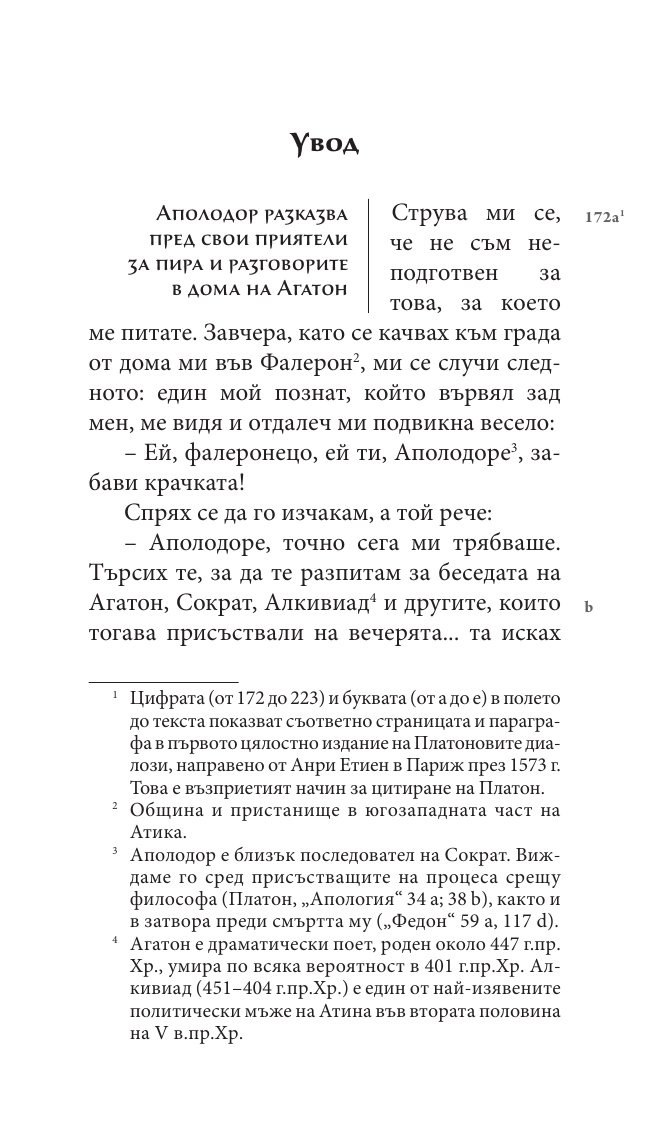 Пир
